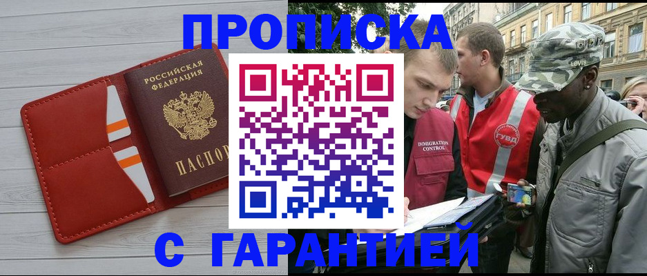 прописка для работы в Горячем Ключе