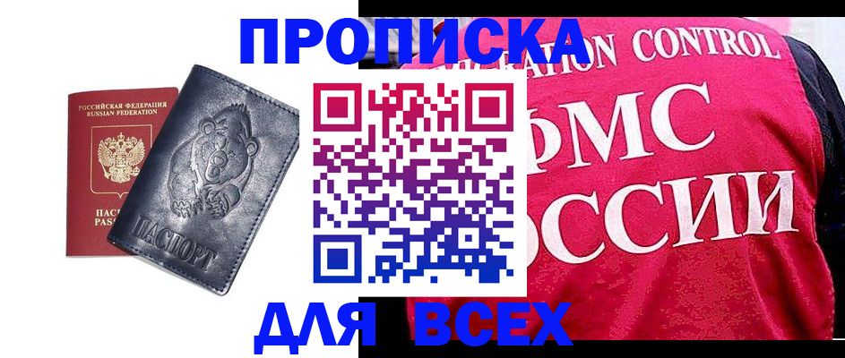 временная регистрация собственник в Горячем Ключе