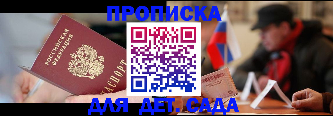 временная регистрация для всех в Горячем Ключе
