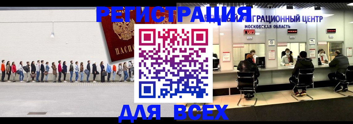 прописка законно в Горячем Ключе