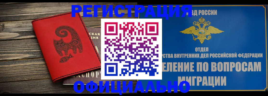 прописка регистрация в Горячем Ключе
