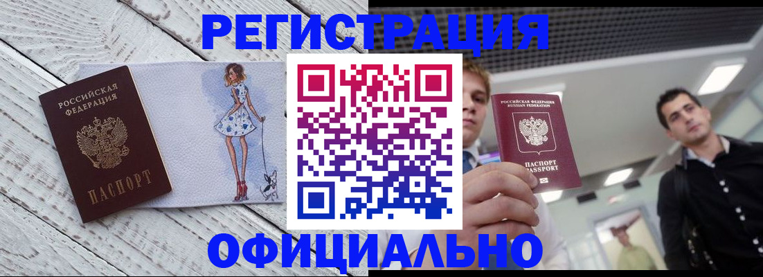 временная регистрация в квартире в Горячем Ключе